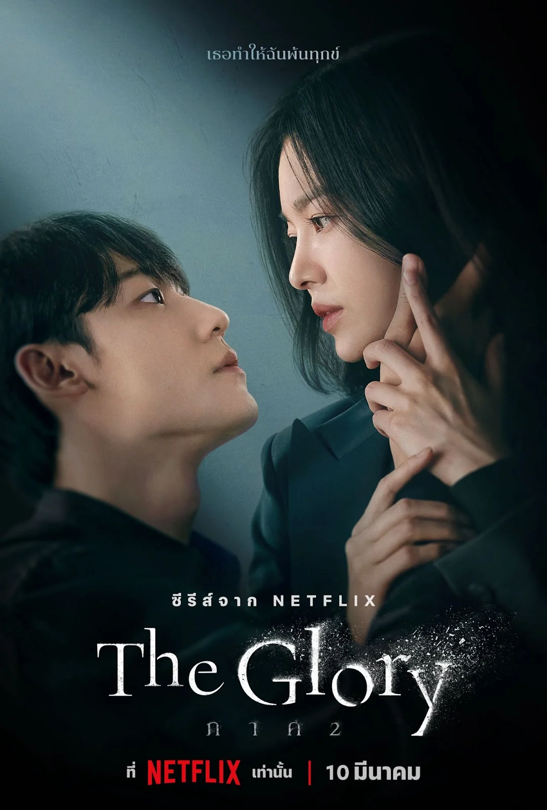 ดูหนังออนไลน์ฟรี The Glory Season 2 (2023) Netflix พากย์ไทย