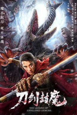 ดูหนังออนไลน์ The Legend of Enveloped Demons กระบี่ผนึกมาร (2022) บรรยายไทย