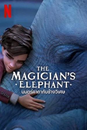 ดูหนังออนไลน์ฟรี The Magician’s Elephant (2023) มนตร์คาถากับช้างวิเศษ