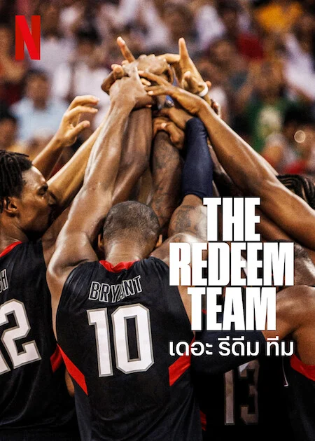 ดูหนังออนไลน์ The Redeem Team เดอะ รีดีม ทีม (2022) NETFLIX