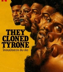 ดูหนังออนไลน์ฟรี They Cloned Tyrone โคลนนิงลวง ลับ ล่อ (2023)