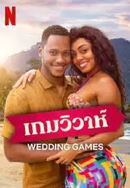 ดูหนังออนไลน์ Wedding Games เกมวิวาห์ (2023) NETFLIX