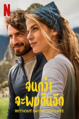 ดูหนังออนไลน์ Without Saying Goodbye (Backpackers) (Hasta que nos volvamos a encontrar) จนกว่าจะพบกันอีก (2022) NETFLIX บรรยายไทย