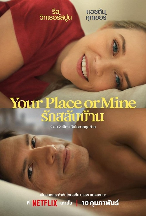 ดูหนังออนไลน์ Your Place or Mine รักสลับบ้าน (2023) NETFLIX