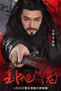 ดูหนังออนไลน์ Zhong Kui Exorcism จงขุย ตำนานเทพอสูร (2022)