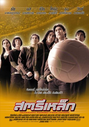 ดูหนังออนไลน์ สตรีเหล็ก The Iron Ladies (2000)