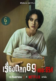 ดูหนังออนไลน์ฟรี เรื่องตลก 69 เดอะซีรีส์ (2023) 6ixtynin9 The Series