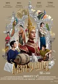 ดูหนังออนไลน์ แมนสรวง ManSuang (2023)