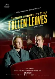 ดูหนังออนไลน์ Fallen Leaves (Kuolleet lehdet) (2023) โรงหนัง คนเหงา เรา 2 คน