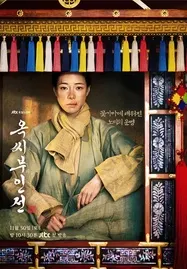 ดูหนังออนไลน์ฟรี The Tale of Lady Ok (2024) ตำนานแม่นางอ๊ก