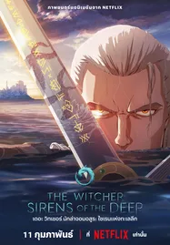 ดูหนังออนไลน์ฟรี The Witcher Sirens of the Deep (2025) เดอะ วิทเชอร์ นักล่าจอมอสูร ไซเรนแห่งทะเลลึก